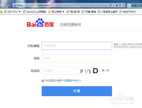 百度云海外怎么注册(百度云盘国外手机注册)-图1 百度云海外怎么注册(百度云盘国外手机注册)-图1