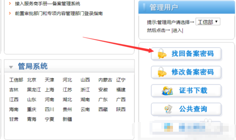 备案密码在哪里找到(备案密码是自己设置的吗)-图2 备案密码在哪里找到(备案密码是自己设置的吗)-图2
