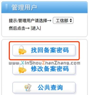 备案密码在哪里找到(备案密码是自己设置的吗)-图3 备案密码在哪里找到(备案密码是自己设置的吗)-图3