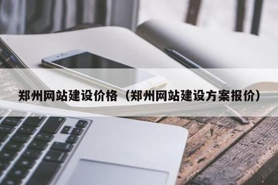 哪里的建一个网站要多少钱(建个网站需要多少钱?)-图2 哪里的建一个网站要多少钱(建个网站需要多少钱?)-图2
