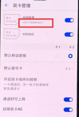 华为如何查本机号码(华为如何查本机号码信息)-图1 华为如何查本机号码(华为如何查本机号码信息)-图1