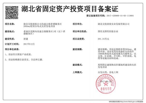 项目备案证怎么变更(项目备案证怎么变更名字)-图3 项目备案证怎么变更(项目备案证怎么变更名字)-图3