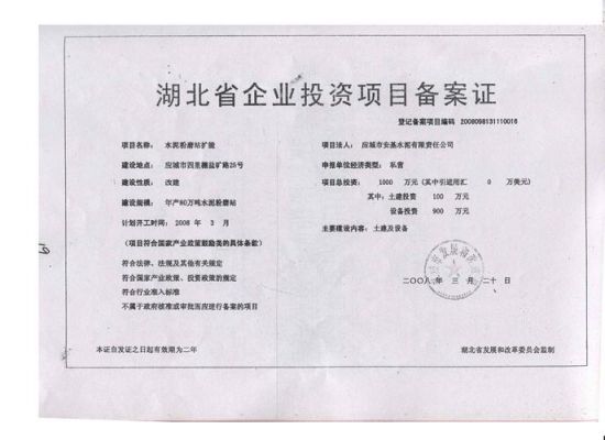 项目备案证怎么变更(项目备案证怎么变更名字)-图2 项目备案证怎么变更(项目备案证怎么变更名字)-图2