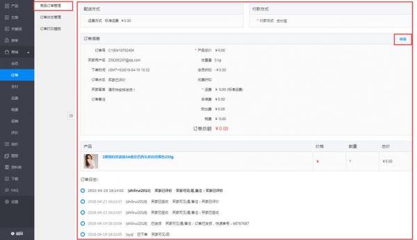 订单详情在哪里设置(订单详情什么意思)-图1 订单详情在哪里设置(订单详情什么意思)-图1