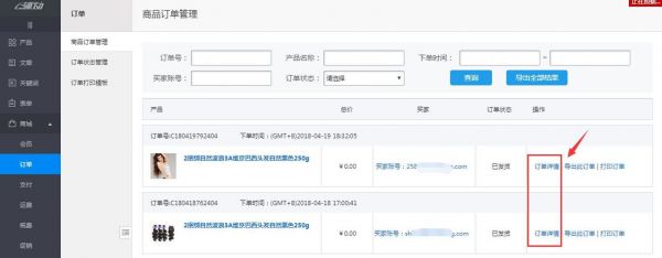 订单详情在哪里设置(订单详情什么意思)-图3 订单详情在哪里设置(订单详情什么意思)-图3