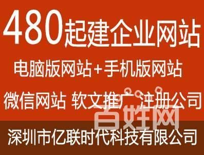 宝安综合网站制作哪里好(宝安在线网)-图1 宝安综合网站制作哪里好(宝安在线网)-图1