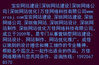 宝安综合网站制作哪里好(宝安在线网)-图2 宝安综合网站制作哪里好(宝安在线网)-图2