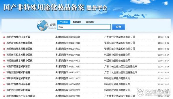 备案号在哪里看(化妆品注册号备案号在哪里看)-图3 备案号在哪里看(化妆品注册号备案号在哪里看)-图3