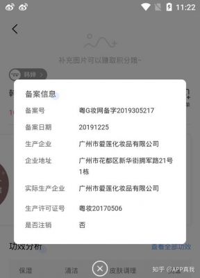 备案号在哪里看(化妆品注册号备案号在哪里看)-图1 备案号在哪里看(化妆品注册号备案号在哪里看)-图1