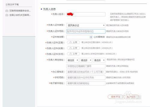 怎么更改网站负责人(怎么更改网站负责人信息)-图1 怎么更改网站负责人(怎么更改网站负责人信息)-图1