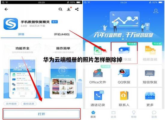 华为云端照片(华为云端照片删除,但手机里的照片也被删除)-图2 华为云端照片(华为云端照片删除,但手机里的照片也被删除)-图2