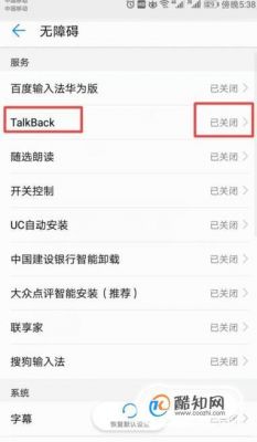 华为talkback是什么(华为talkback怎么打开的)-图1 华为talkback是什么(华为talkback怎么打开的)-图1