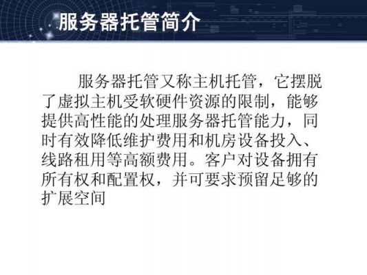 服务器托管方案(服务器托管优缺点)-图1 服务器托管方案(服务器托管优缺点)-图1