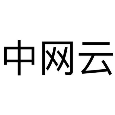 中网科技云服务器(沈阳中网云科技有限公司)-图3 中网科技云服务器(沈阳中网云科技有限公司)-图3