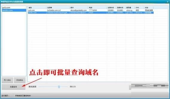 域名批量查询器(域名批量查询器下载)-图1 域名批量查询器(域名批量查询器下载)-图1