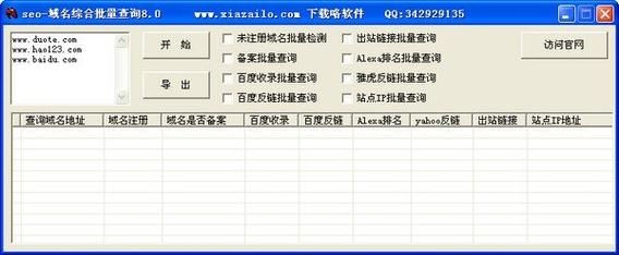 域名批量查询器(域名批量查询器下载)-图3 域名批量查询器(域名批量查询器下载)-图3