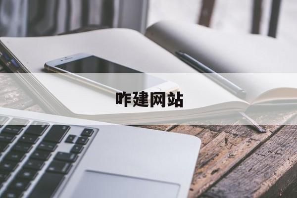 自己创建网站哪里好(自己建网站难吗)-图3 自己创建网站哪里好(自己建网站难吗)-图3