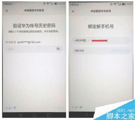 华为平板账号注册步骤如下