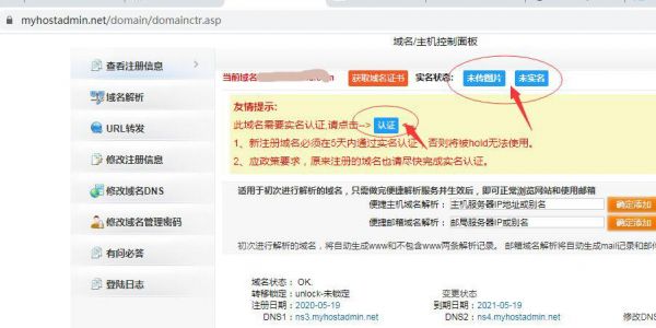 域名实名认证在哪里(域名认证流程)-图3 域名实名认证在哪里(域名认证流程)-图3