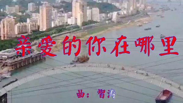 亲爱的你在哪里共计多少集(亲爱的你在哪里分集)-图3 亲爱的你在哪里共计多少集(亲爱的你在哪里分集)-图3