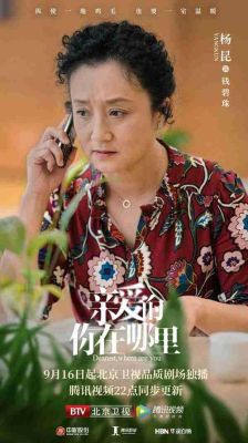亲爱的你在哪里共计多少集(亲爱的你在哪里分集)-图2 亲爱的你在哪里共计多少集(亲爱的你在哪里分集)-图2