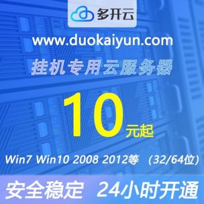 云服务器挂机(云服务器挂机 电脑可以关机吗)-图2 云服务器挂机(云服务器挂机 电脑可以关机吗)-图2