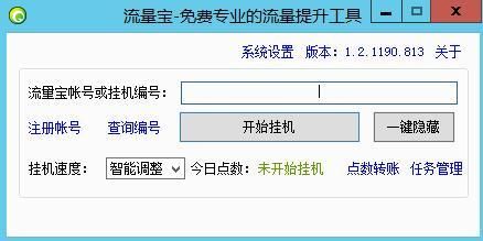 服务器上装流量宝(服务器跑流量赚钱嘛)-图1 服务器上装流量宝(服务器跑流量赚钱嘛)-图1
