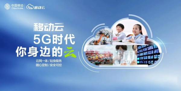 成都移动云服务器(移动公司云服务)-图2 成都移动云服务器(移动公司云服务)-图2