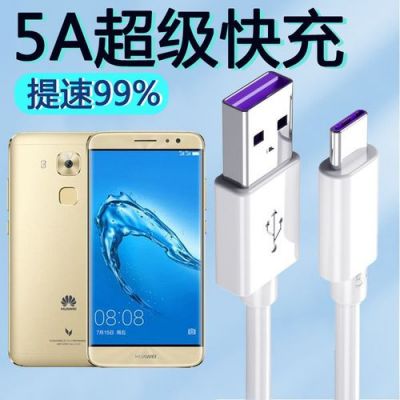 华为麦芒5是快充吗(华为麦芒5是什么充电接口)-图2 华为麦芒5是快充吗(华为麦芒5是什么充电接口)-图2