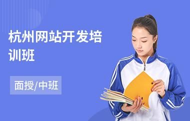 哪里学网站开发(想学网站开发)-图1 哪里学网站开发(想学网站开发)-图1