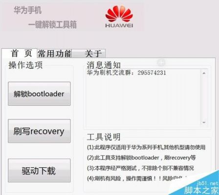 华为如何root(华为如何root权限获取不用电脑)-图2 华为如何root(华为如何root权限获取不用电脑)-图2