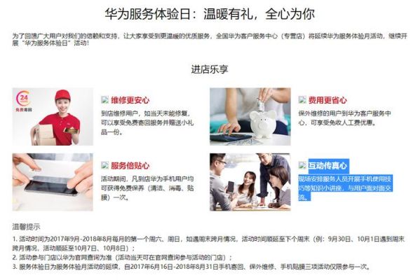 华为手机的售后服务(华为手机的售后服务在哪里)-图2 华为手机的售后服务(华为手机的售后服务在哪里)-图2