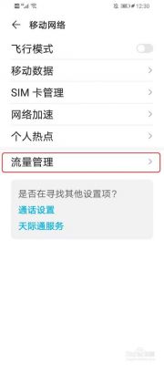 15t怎么关流量(怎么关闭流量功能)-图2 15t怎么关流量(怎么关闭流量功能)-图2