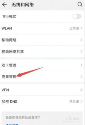 15t怎么关流量(怎么关闭流量功能)-图1 15t怎么关流量(怎么关闭流量功能)-图1