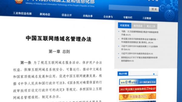 中文域名网络机构(中文域名网络机构查询)-图1 中文域名网络机构(中文域名网络机构查询)-图1