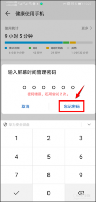 华为学生模式忘记密码(华为学生模式忘记密码怎么解开)-图2 华为学生模式忘记密码(华为学生模式忘记密码怎么解开)-图2