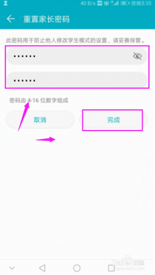 华为学生模式忘记密码(华为学生模式忘记密码怎么解开)-图3 华为学生模式忘记密码(华为学生模式忘记密码怎么解开)-图3