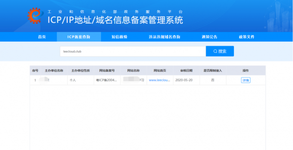 关于亿网域名备案的信息-图1 关于亿网域名备案的信息-图1