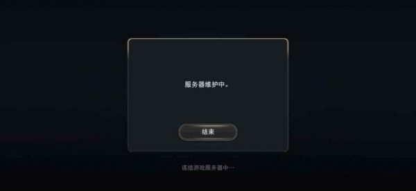 服务器定期维护时间(服务器维护中什么意思)-图1 服务器定期维护时间(服务器维护中什么意思)-图1