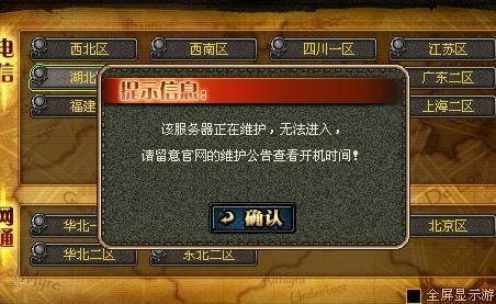 服务器定期维护时间(服务器维护中什么意思)-图3 服务器定期维护时间(服务器维护中什么意思)-图3