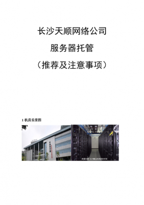 服务器托管有什么好处(服务器托管的好处)-图2 服务器托管有什么好处(服务器托管的好处)-图2