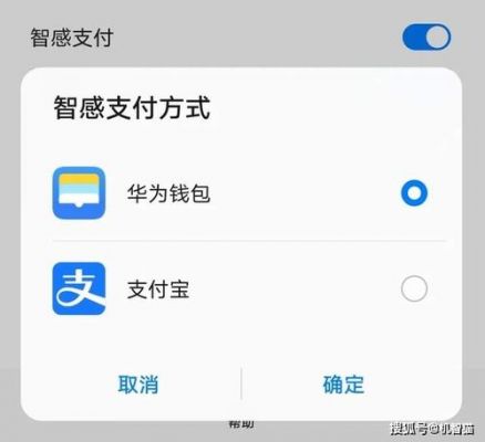 华为支付安全(华为支付安全吗可靠吗)-图3 华为支付安全(华为支付安全吗可靠吗)-图3