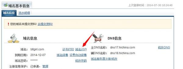 万网域名怎么过户(万网域名过户流程)-图1 万网域名怎么过户(万网域名过户流程)-图1