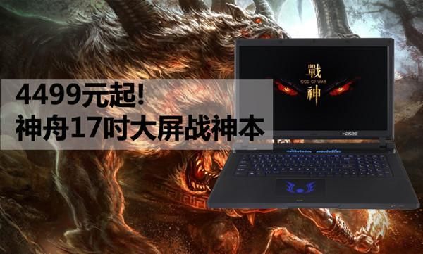 神舟战神怎么高性能?解锁极致性能!神舟战神高性能设置全攻略-图3 神舟战神怎么高性能?解锁极致性能!神舟战神高性能设置全攻略-图3