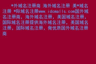 国外域名挂靠的简单介绍-图3 国外域名挂靠的简单介绍-图3