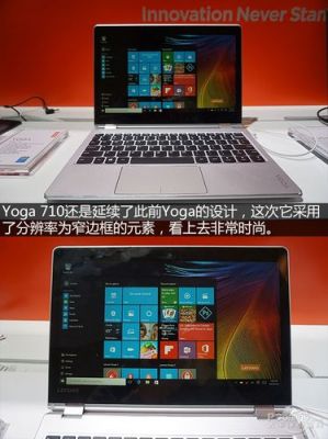 联想yoga710怎么使用?联想YOGA 710:掌握多功能,畅享科技生活-图1 联想yoga710怎么使用?联想YOGA 710:掌握多功能,畅享科技生活-图1