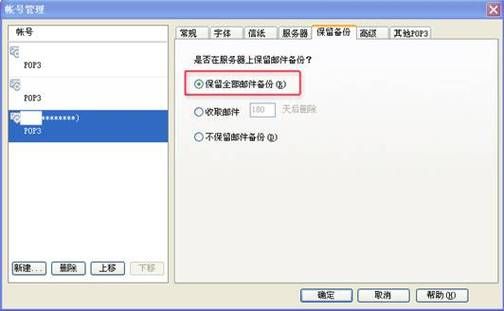 foxmail邮箱收取设置在哪里(foxmail如何收取最新邮件)-图2 foxmail邮箱收取设置在哪里(foxmail如何收取最新邮件)-图2