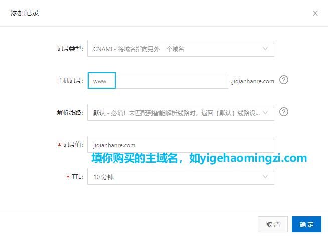 域名解析cname别名怎么添加(域名解析详细教程)-图2 域名解析cname别名怎么添加(域名解析详细教程)-图2