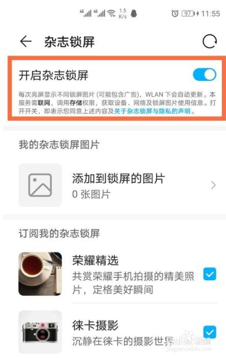 华为如何开启杂志锁屏(华为如何开启杂志锁屏显示)-图1 华为如何开启杂志锁屏(华为如何开启杂志锁屏显示)-图1