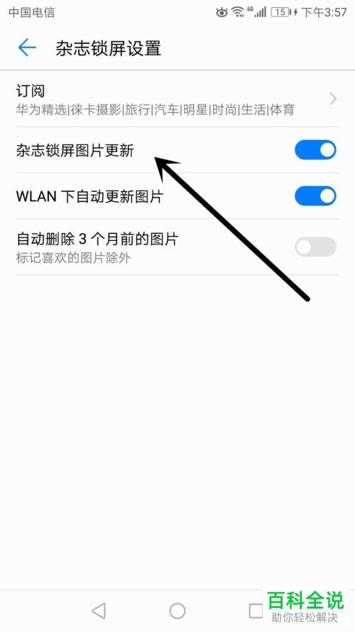 华为如何开启杂志锁屏(华为如何开启杂志锁屏显示)-图2 华为如何开启杂志锁屏(华为如何开启杂志锁屏显示)-图2
